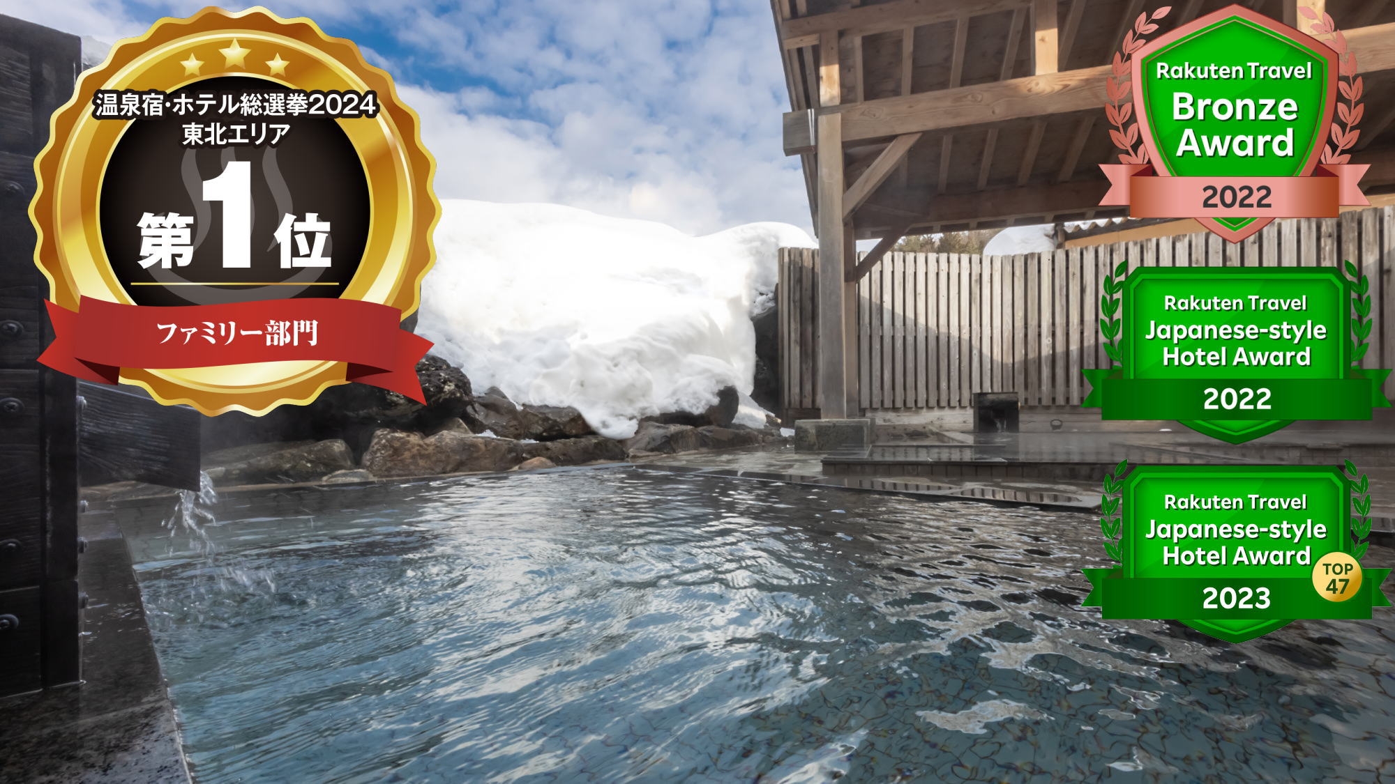 天然温泉　田沢湖レイクリゾート