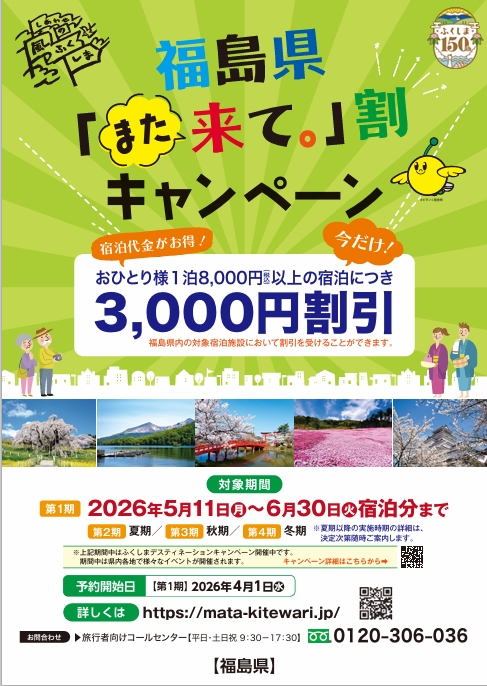 また来て割