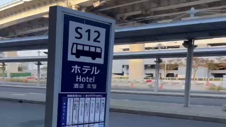 ◆アクセス５【関西国際空港内のバス乗り場への案内】