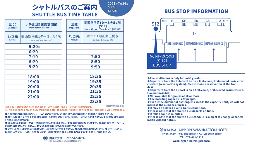 ◆シャトルバスのご案内（時刻表・シャトルバス乗り場）