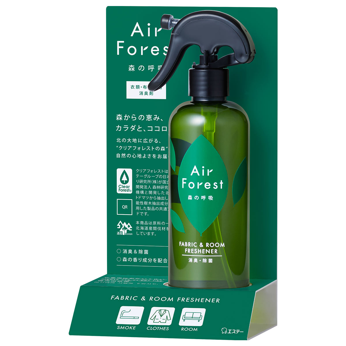 全室にございます。消臭スプレー『エアフォレスト　森の呼吸』