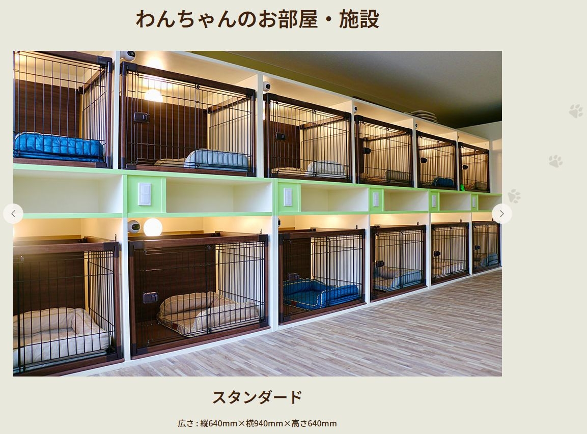 【Paw House】ペットホテル（1室スタンダード）付◆愛犬安心◆おとぎ亭スタンダード【御伽会席】