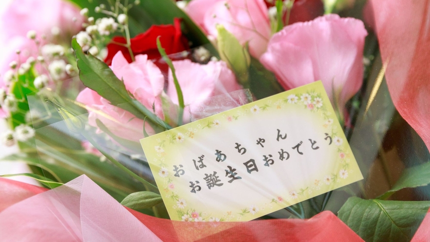 ■記念日・お祝いの花束