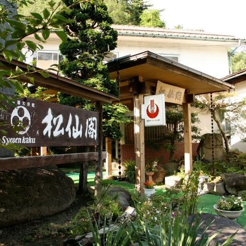 中尾山温泉松仙閣 長野県 日帰り デイユースプラン一覧 楽天トラベル 中尾山温泉松仙閣 長野県 日帰り デイユースプラン一覧 楽天トラベル