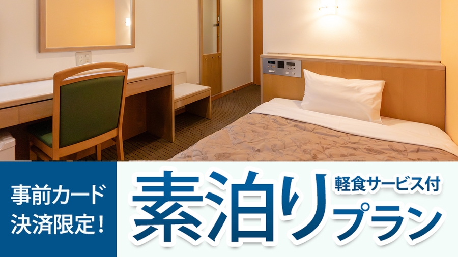 ◆【事前決済】ドトールモーニングセット付き(返金・キャンセル・変更不可)