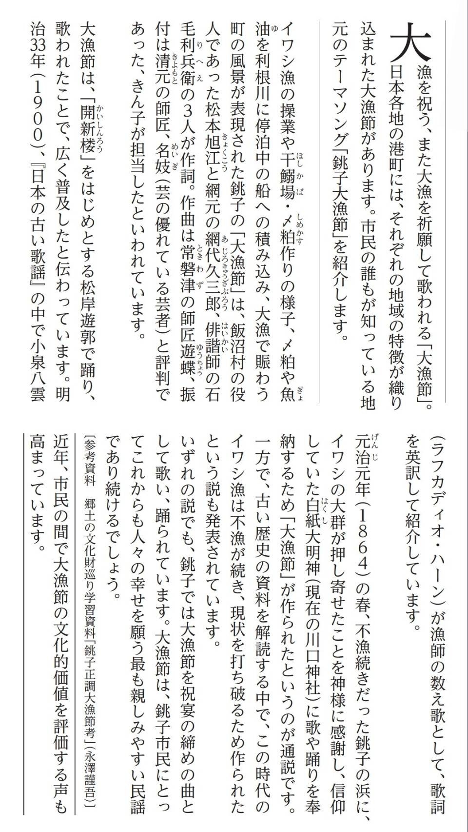【10/17】限定！銚子民謡鑑賞付きプラン