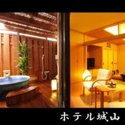 211【香橙/こうとう】 露天風呂付き客室客室『喫煙和室』