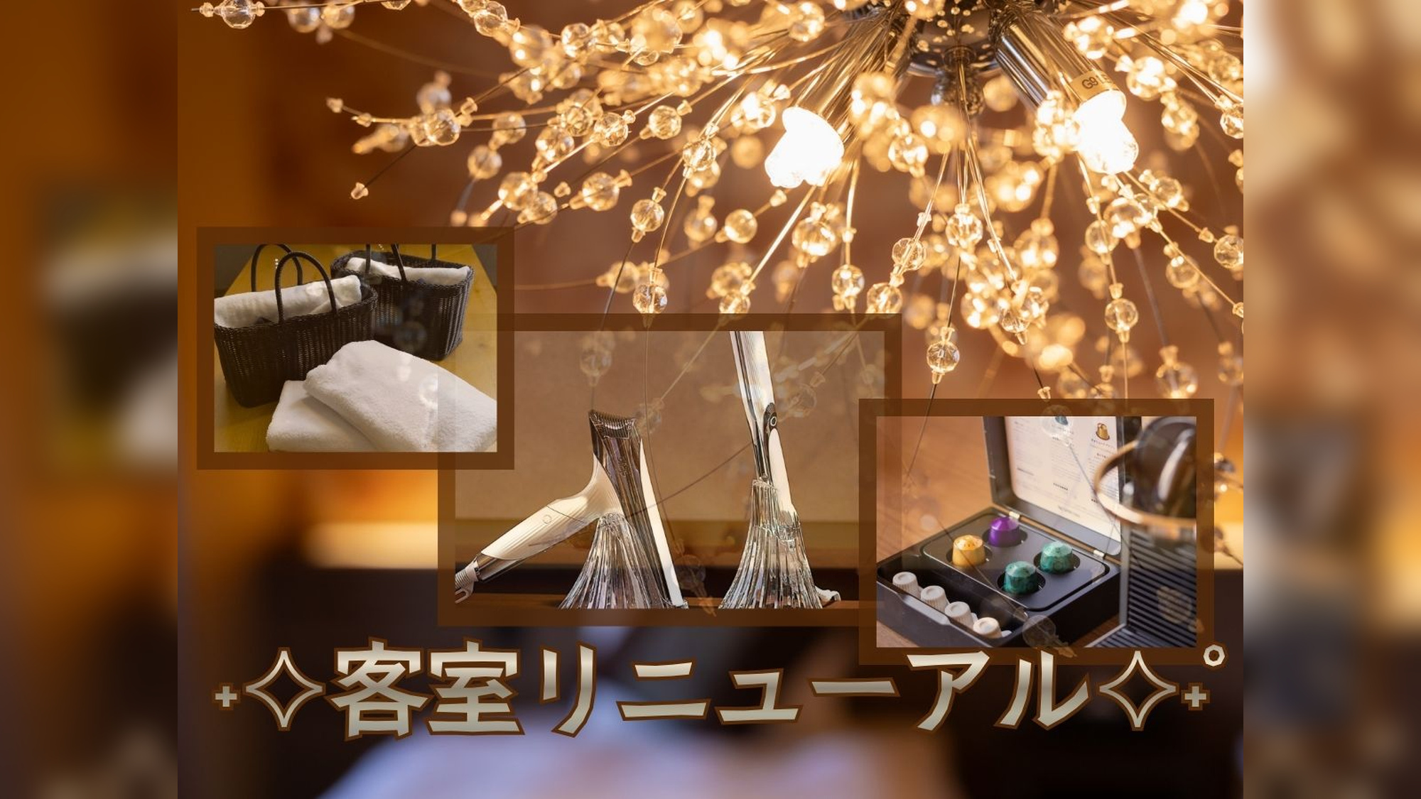 2026年１月リニューアル！【和モダンフラット和洋室】セミダブルツイン、寛ぎのReFaルーム&times;３客室☆彡