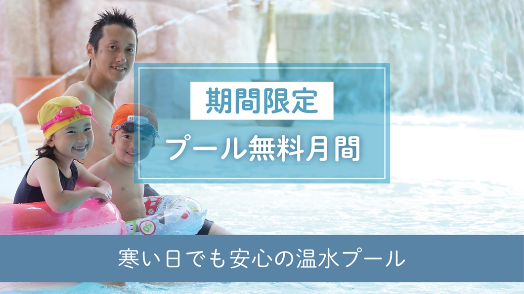 【5月限定特典】プール利用無料券付き Live×Buffet ヒカリノモリ バイキングプラン