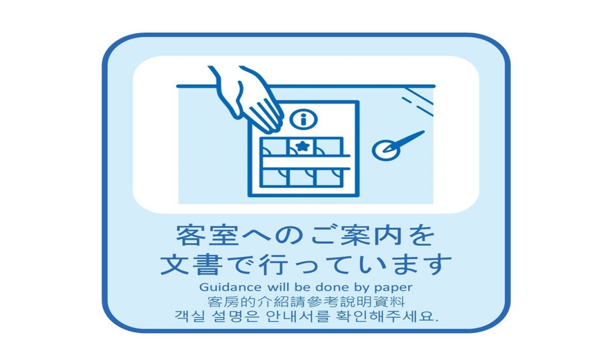 新型コロナ感染症感染予防対策「文章案内」