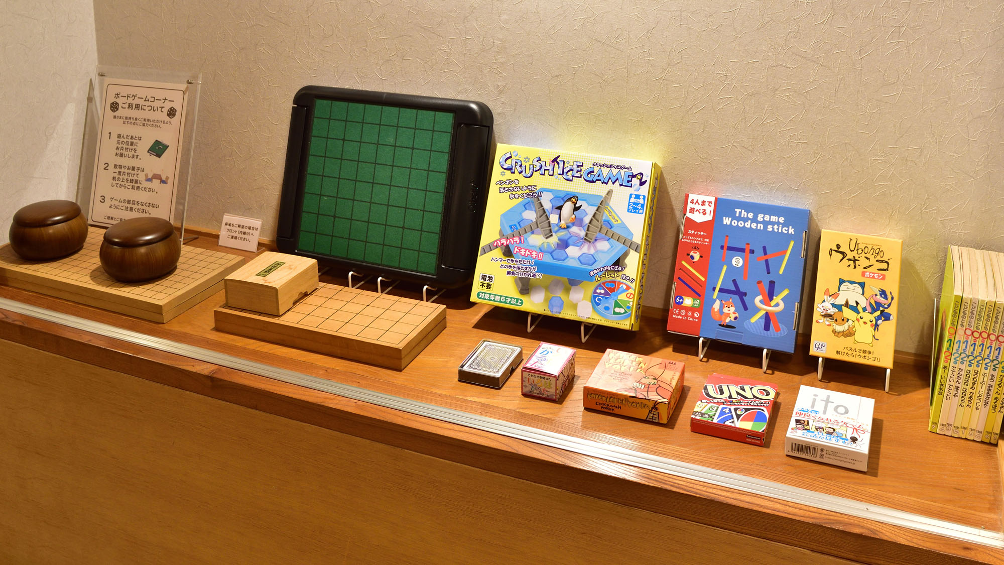 松濤亭だけの無料ボードゲームコーナー