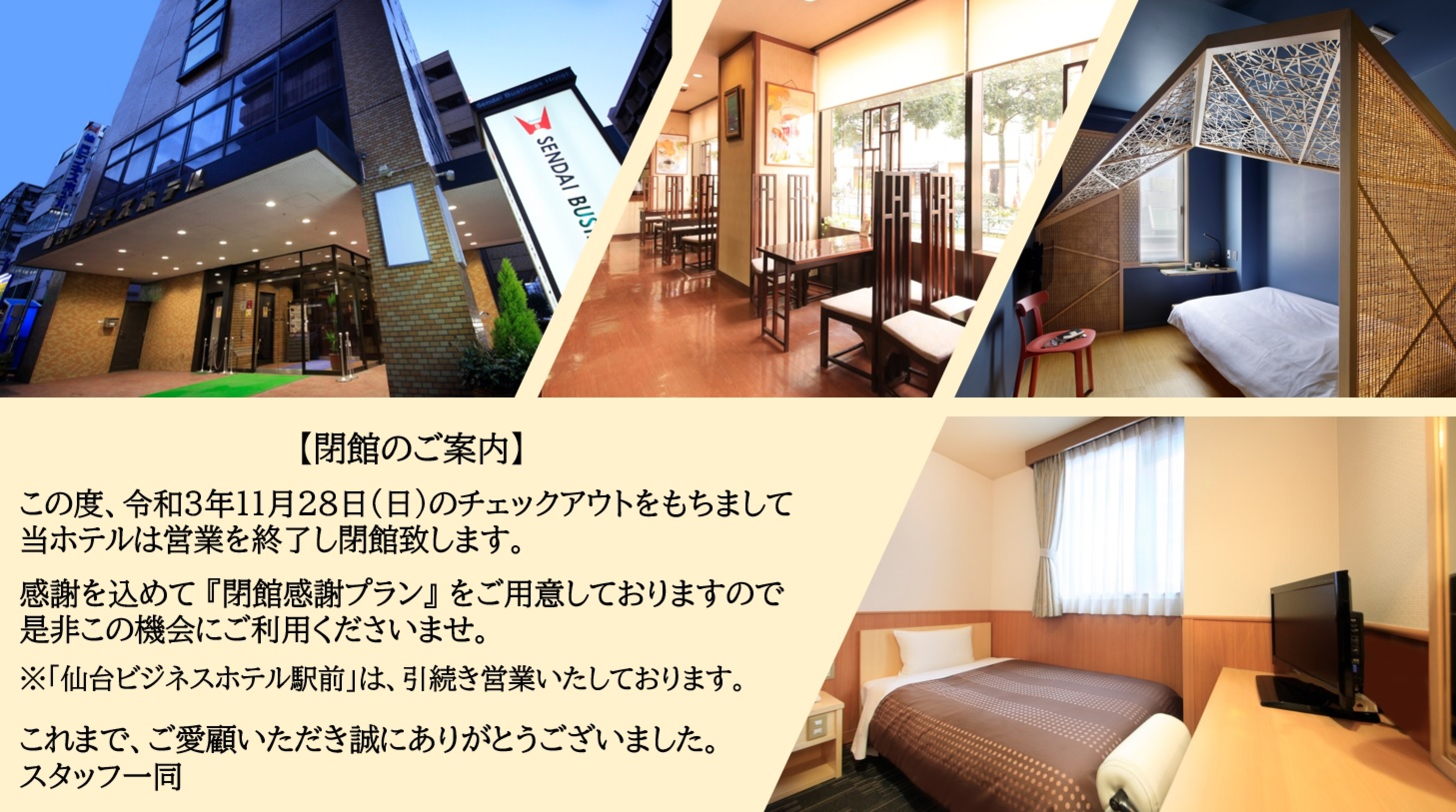 仙台ビジネスホテル 宿泊予約 楽天トラベル 仙台ビジネスホテル 宿泊予約 楽天トラベル