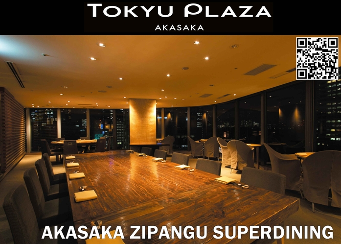 東急プラザ赤坂内　赤坂ジパングスーパーダイニング　AKASAKA ZIPANGU SUPERDINI