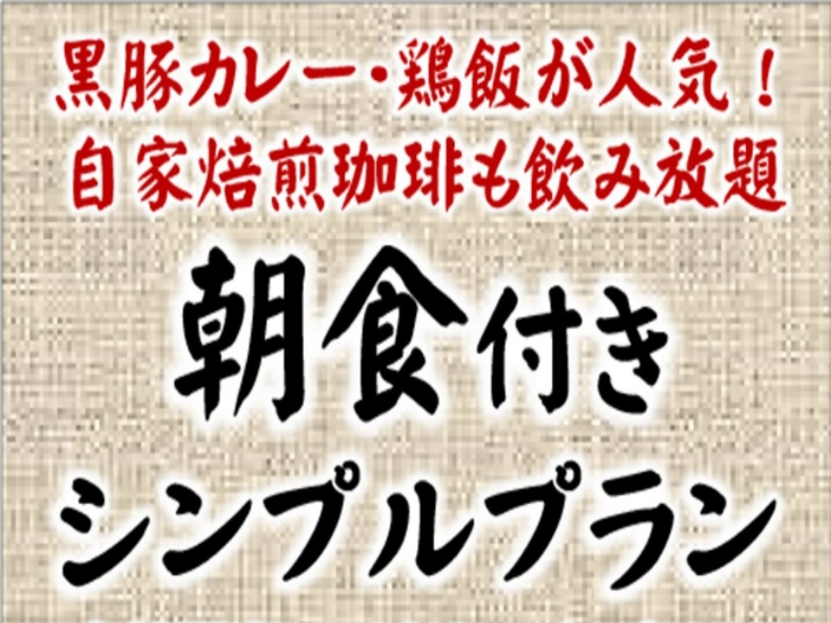 【朝食バイキング付】郷土の味「鶏飯」が口コミで評判★鹿児島での観光に！