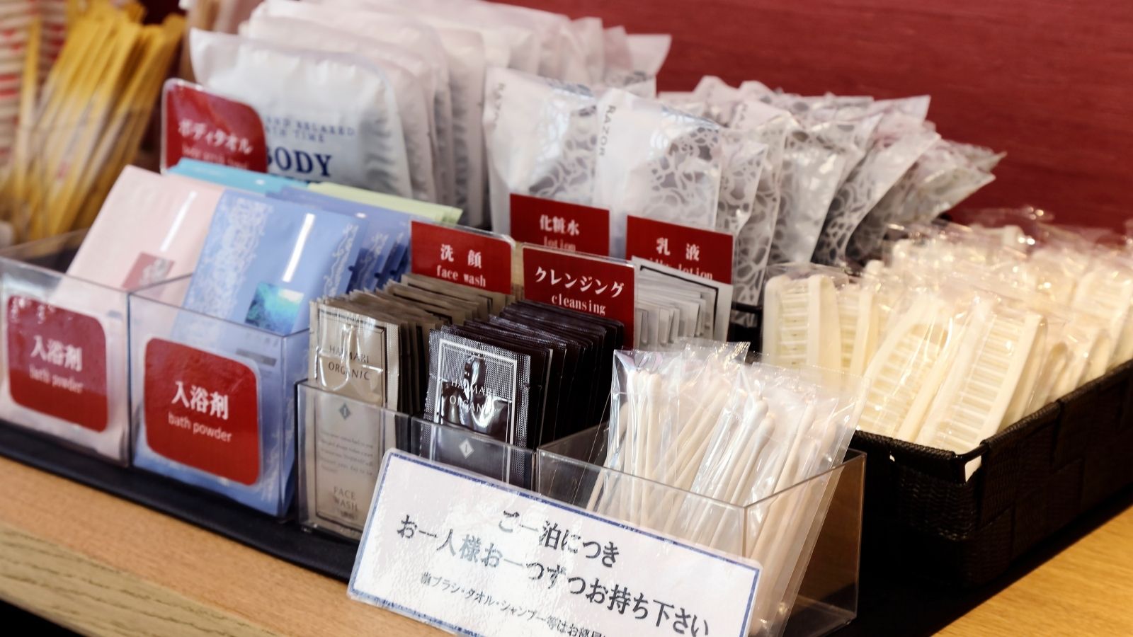 無料アメニティ