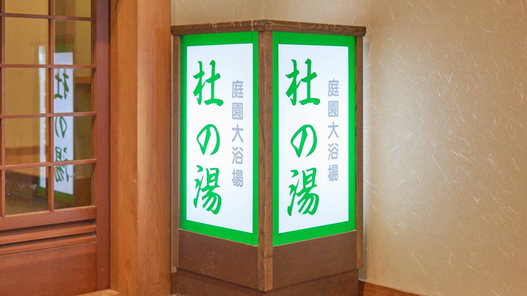 【大浴場】殿方「杜の湯」