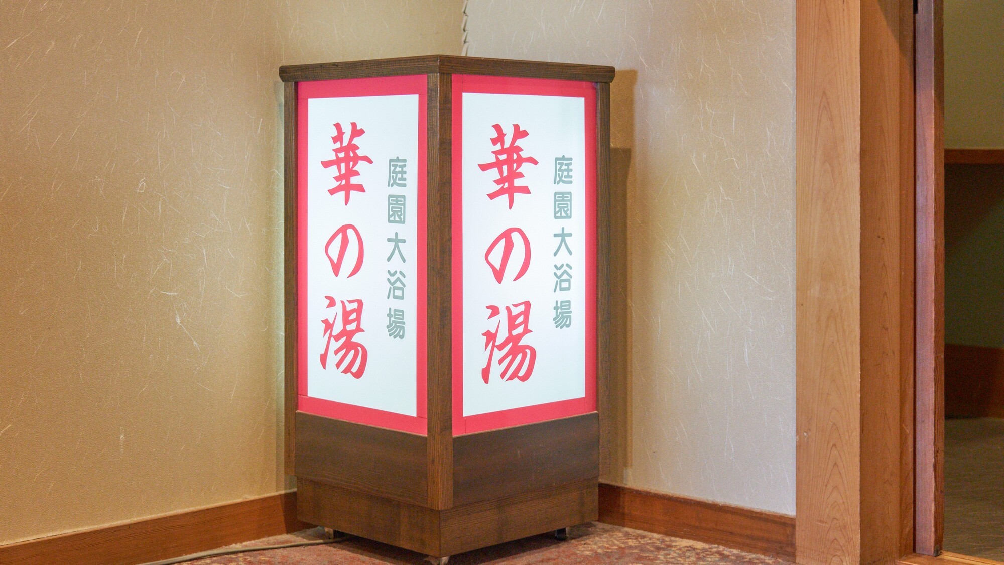 【大浴場】婦人「華の湯」