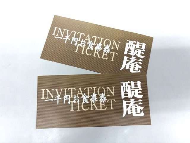 直営居酒屋店「醍庵」お食事券 2000円分付プラン【朝食無料サービス】