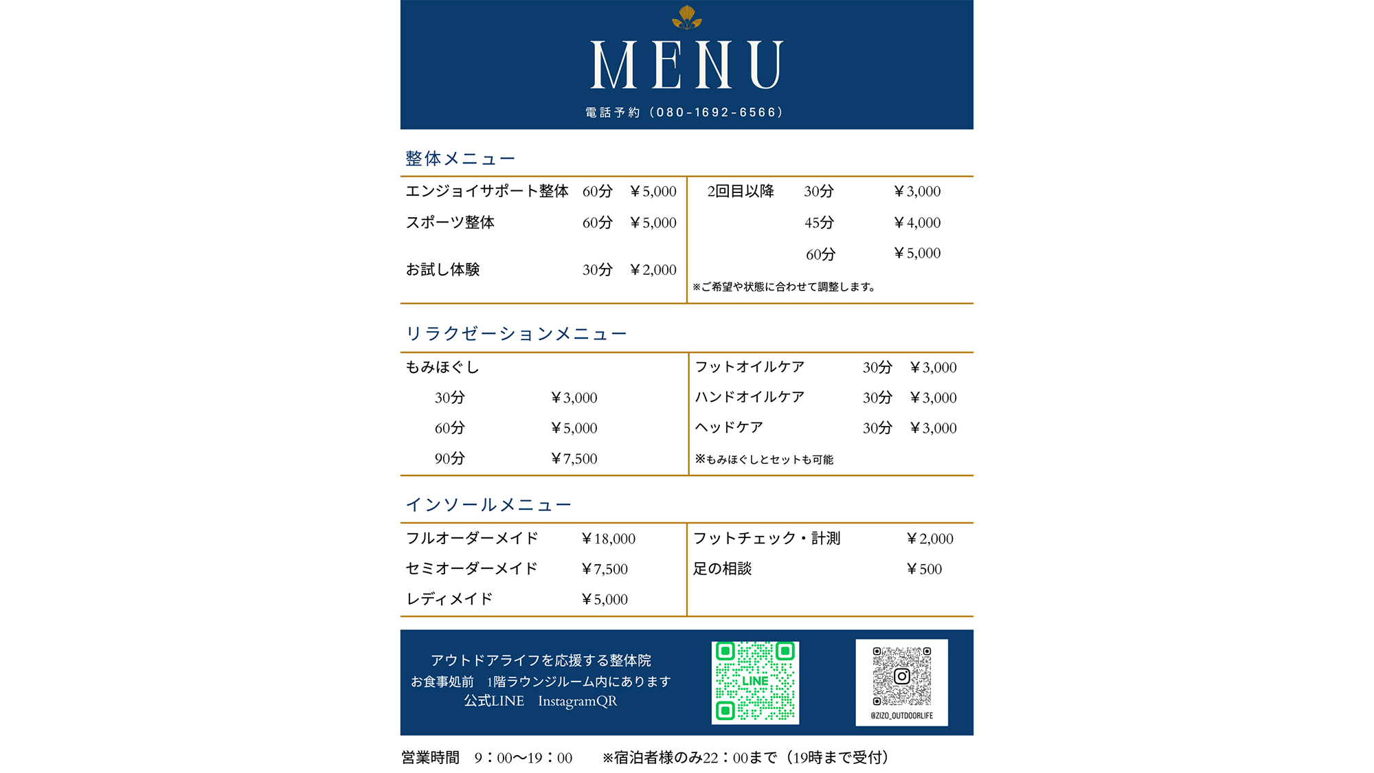 ・【整体院】共同ラウンジルームにある「アウトドアライフを応援する整体院」