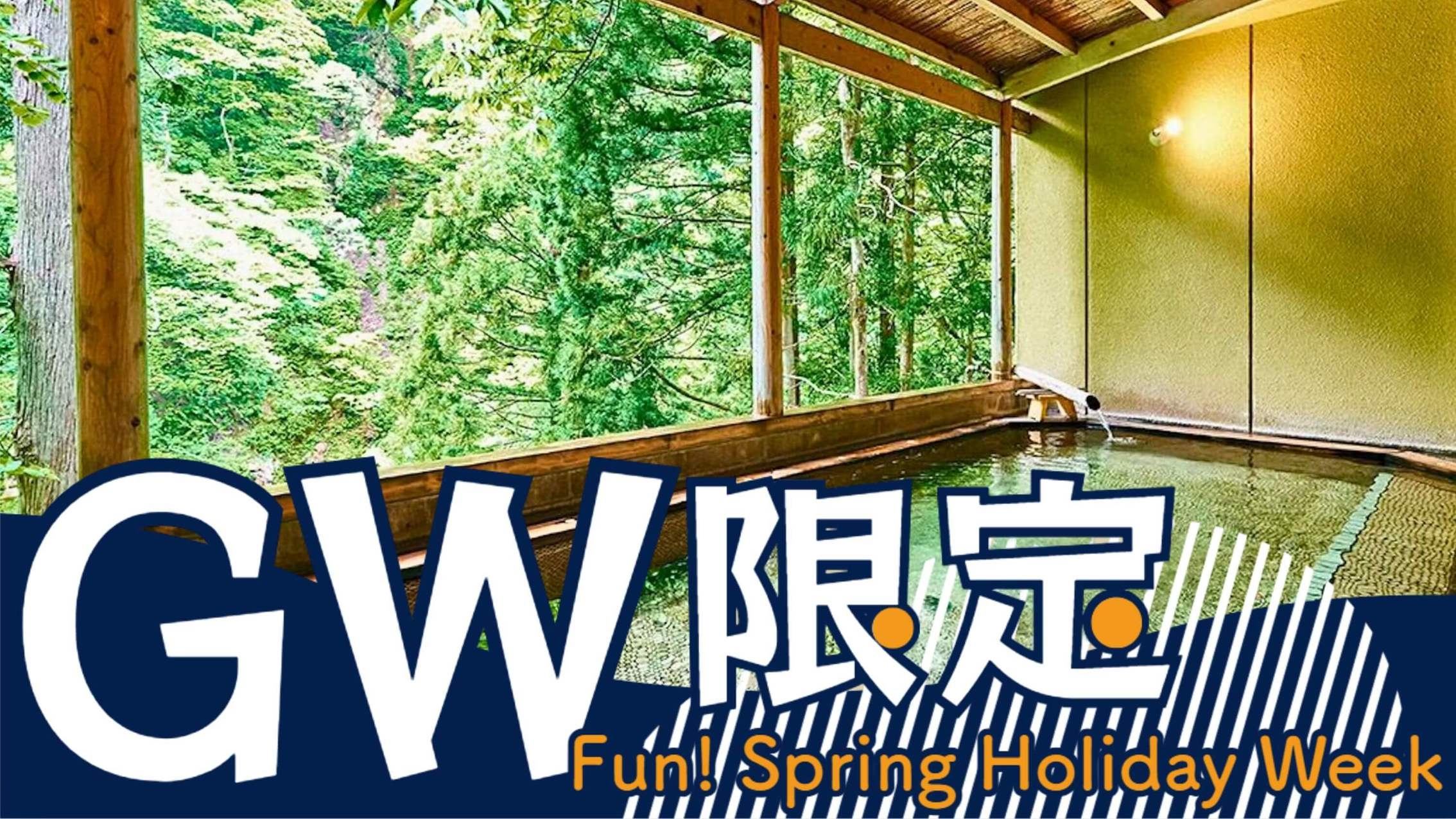 【GW限定〇朝食付】旅館ならではの和朝食で1日をスタート！春の米沢観光・ビジネスにも〇お子様定額