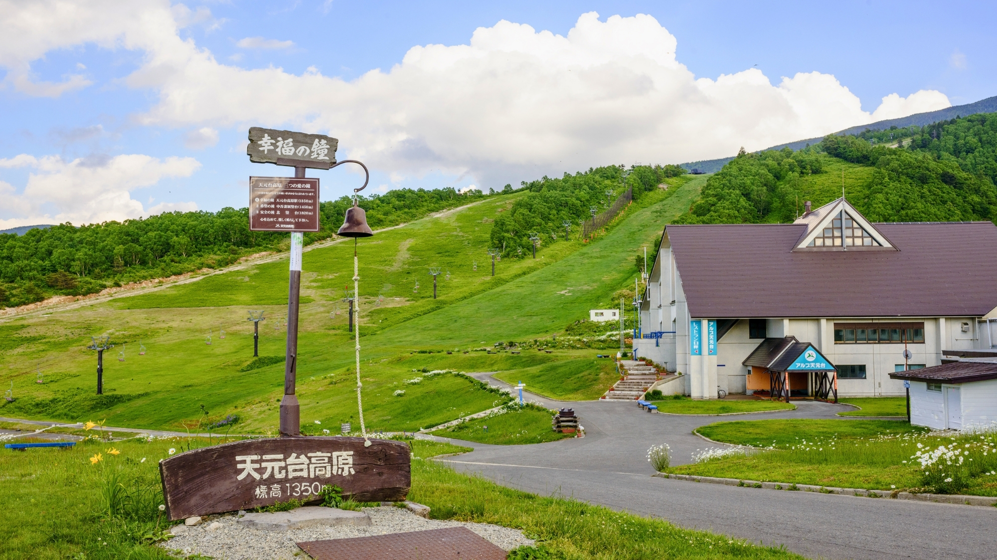 天元台高原。ロープウェイの出発駅「湯元駅」までは当館からお車で4分です。