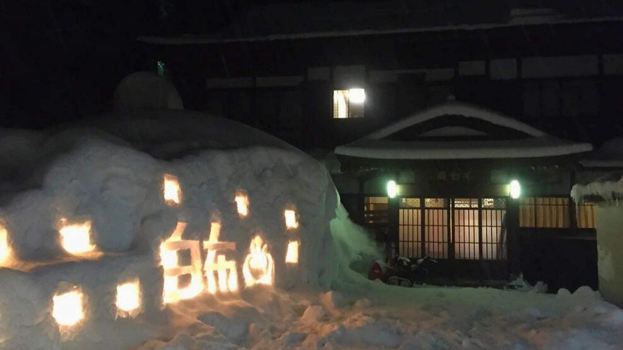 白布温泉雪ぼんぼり。雪のある冬の週末に開催されます。