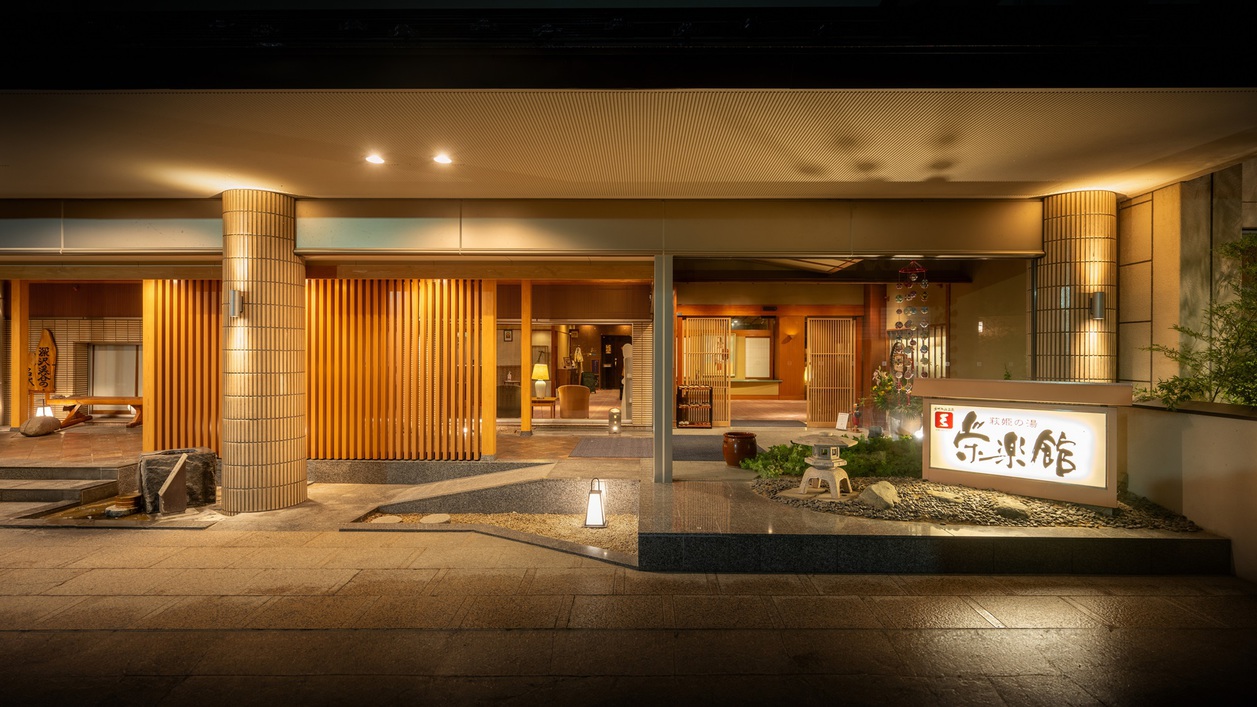 【ぷらっと温泉宿に宿泊・特別割】【素泊まり】　〜最寄り駅 徒歩約3分の駅チカ温泉旅館〜