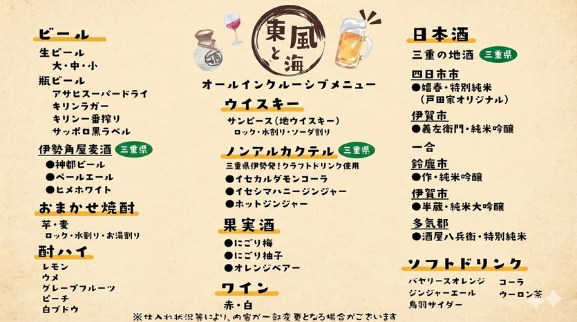 《回転展望レストラン》お好みの一杯と出会う！至福のオールインクルーシブ「東風と海」夕凪会席