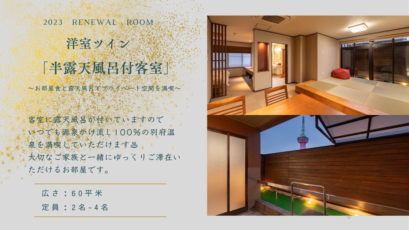 【源泉かけ流し露天風呂付ツイン】36平米［禁煙／ペット不可］