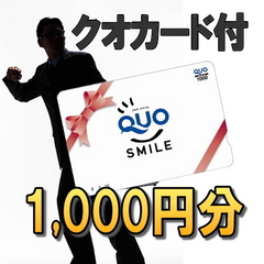 【クオカード1,000円分付】出張人の必須プラン！