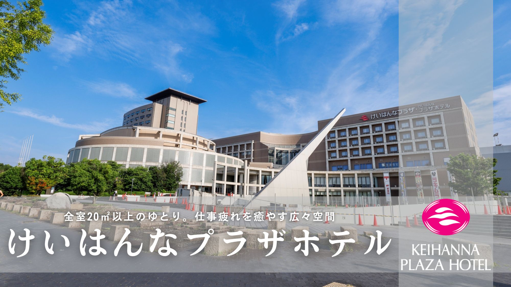 全室20㎡以上のゆとり。仕事疲れを癒やす広々空間