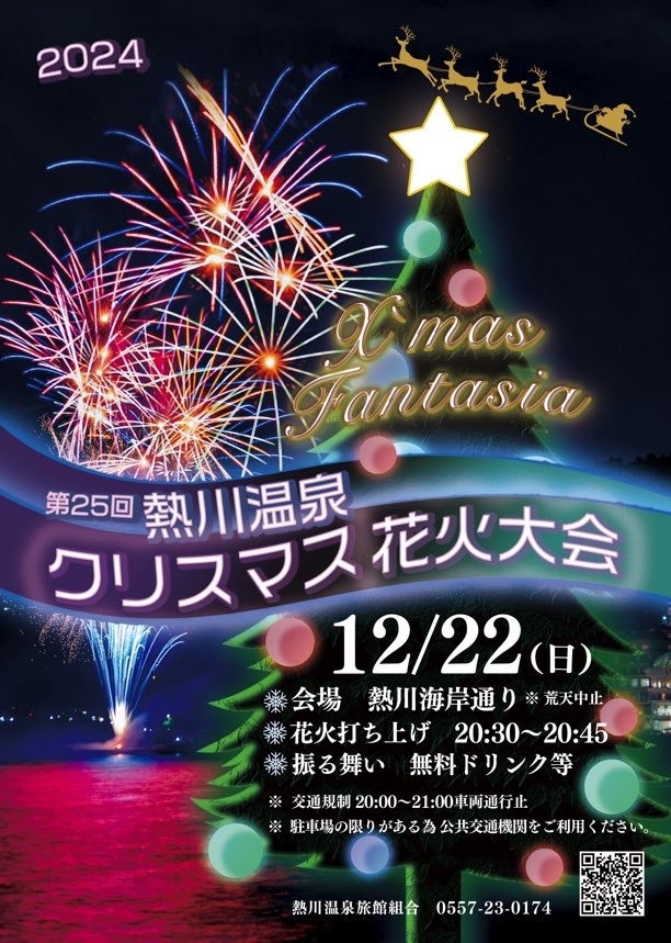 【12月22日クリスマス花火】冬の素材を使った串揚＆金目鯛・すき焼きプランに朝コーヒー＆お子様半額！