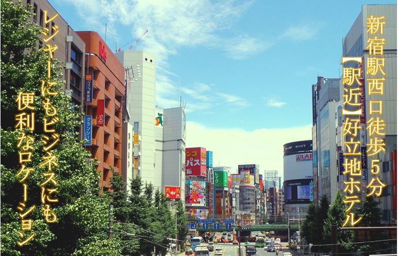 イビス東京新宿 東京 ホテル 旅館をお得に予約 楽天トラベル