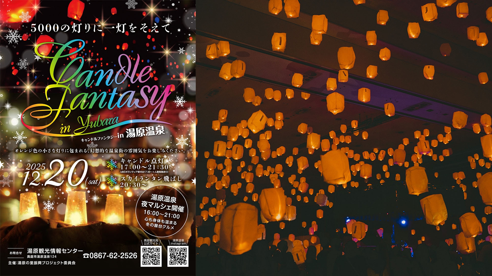  12/20限定 湯原温泉キャンドルファンタジー　【食事なし】「素泊りプラン」