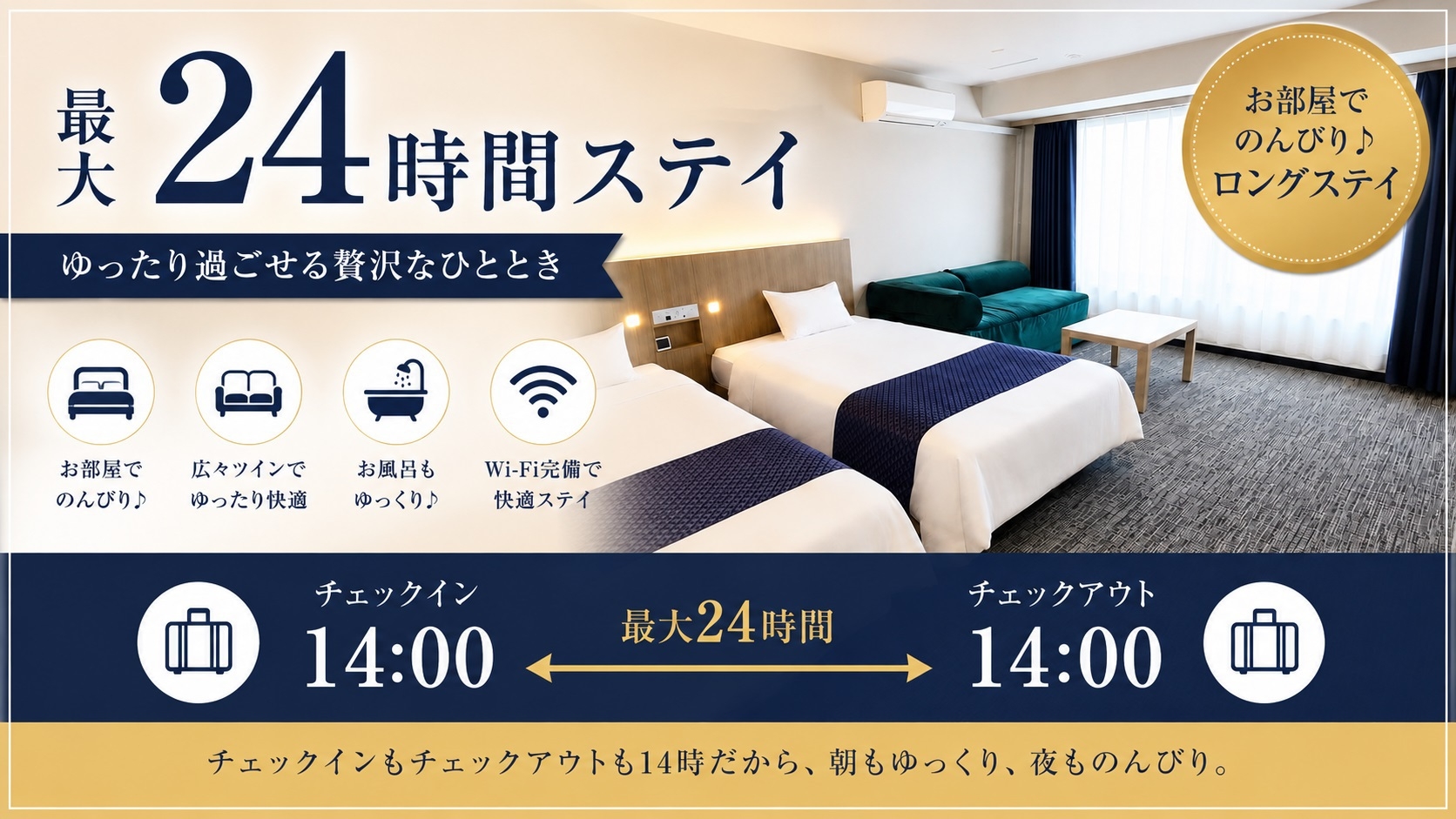 ★２４時間ロングステイ『１４時イン〜翌１４時アウト』〜駐車場無料〜