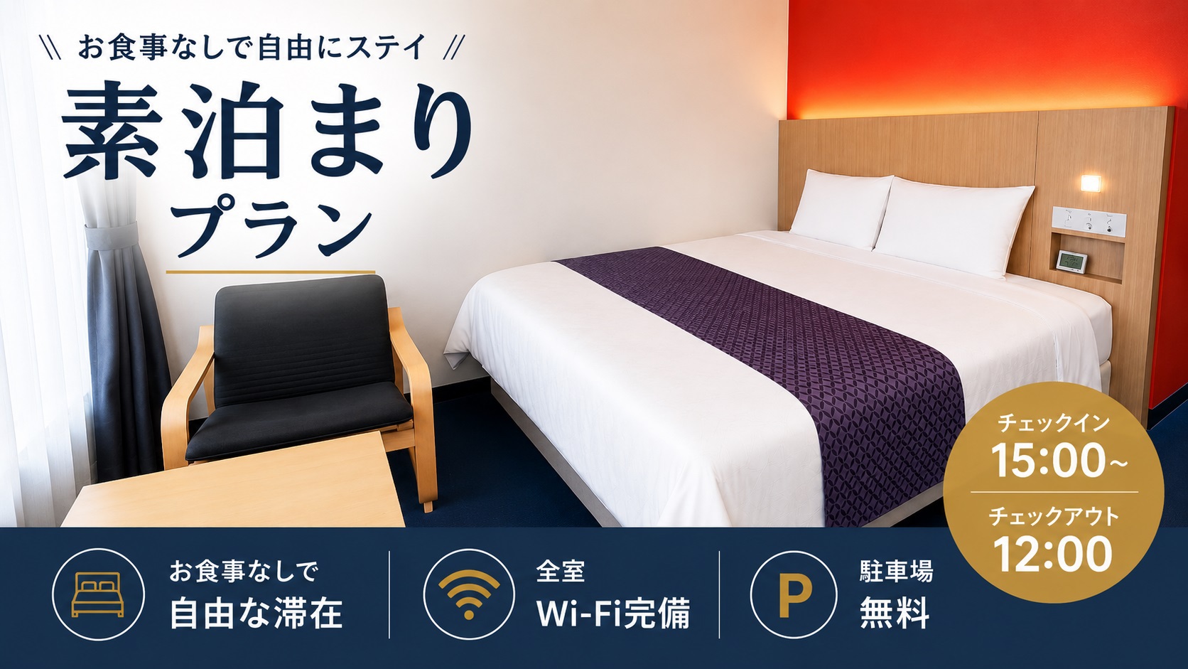 HOTEL21 （ホテル21）のJR・新幹線+ホテルパック・ツアー