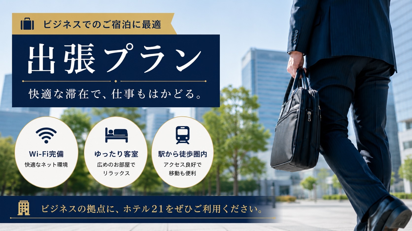 出張まるごとパックプラン