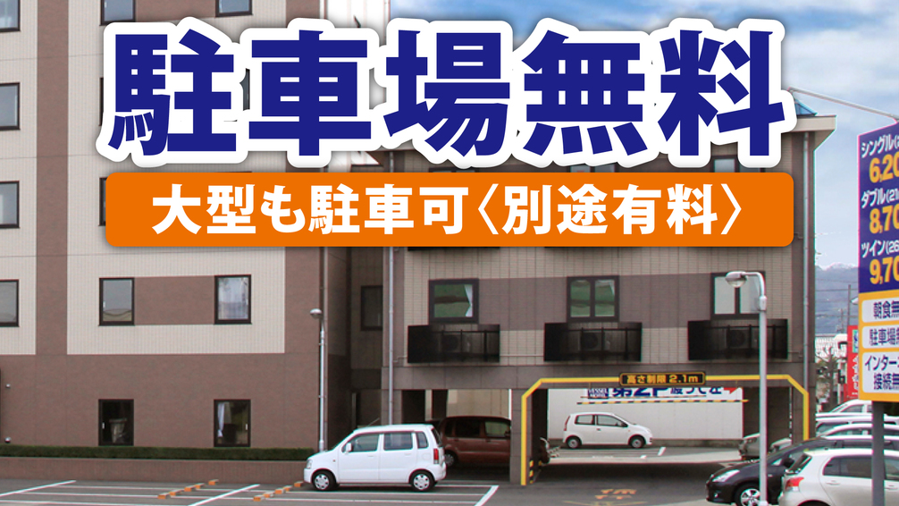 ☆【期間限定】●ミネラルウォーター付●　福山城まで車で５分！福山ＳＡスマートＩＣより車で１０分！