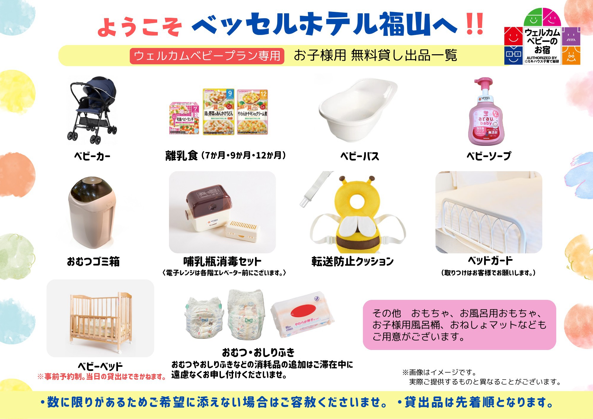 ☆【ウェルカムベビーのお宿】お子様連れサポート【こんにちわ赤ちゃん☆彡】【マグカップ付】