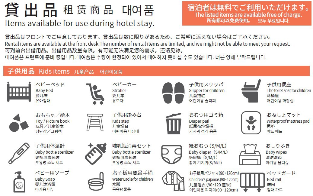 ☆【ウェルカムベビーのお宿】お子様連れサポート【こんにちわ赤ちゃん☆彡】【マグカップ付】