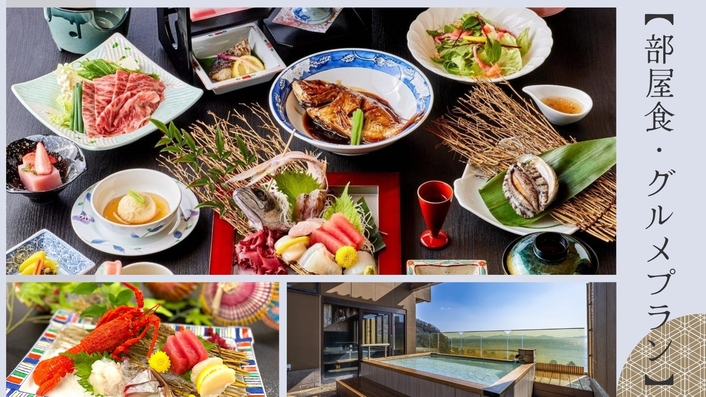 【グルメプラン】部屋食◆三河湾の幸を堪能★伊勢海老のお造り・あわび・A5ランクみかわ牛＜活彩会席膳＞