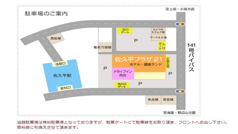 佐久平プラザ21 設備 アメニティ 基本情報 楽天トラベル