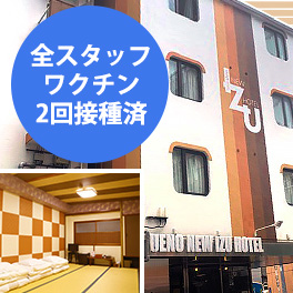 上野 ｎｅｗ伊豆ホテル 設備 アメニティ 基本情報 楽天トラベル