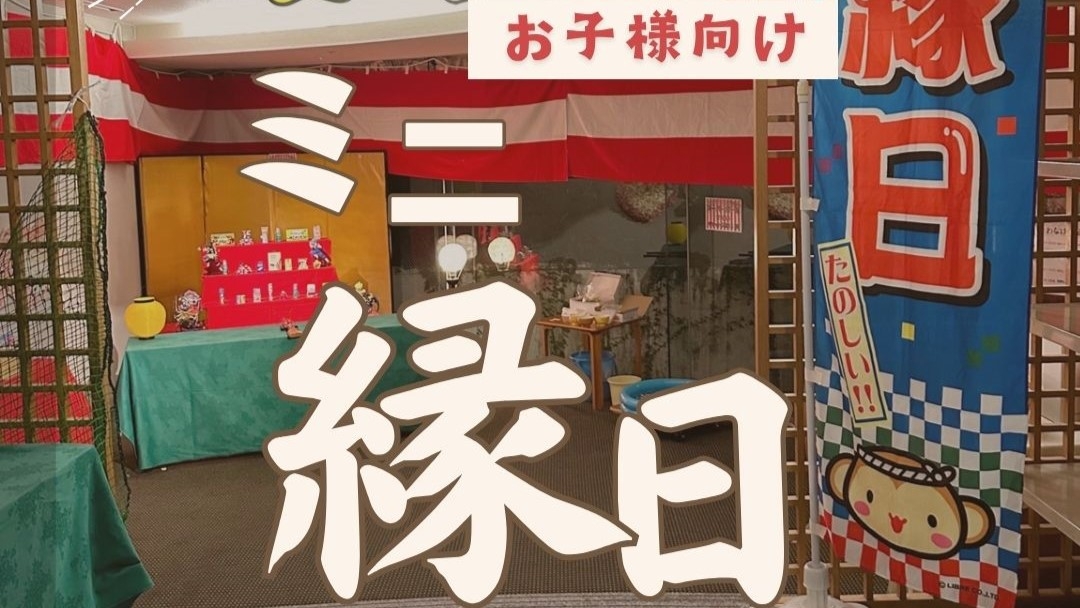☆【お子様連れおすすめ】夏休み企画！館内ミニ縁日チケットと貸切風呂一回無料付一泊二食プラン