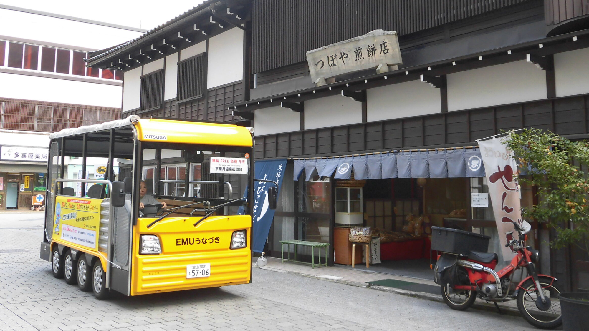 【宇奈月温泉街　EMU】土日祝日のみ運行している温泉街を周回する電気自動車　どこでも乗り降り自由です