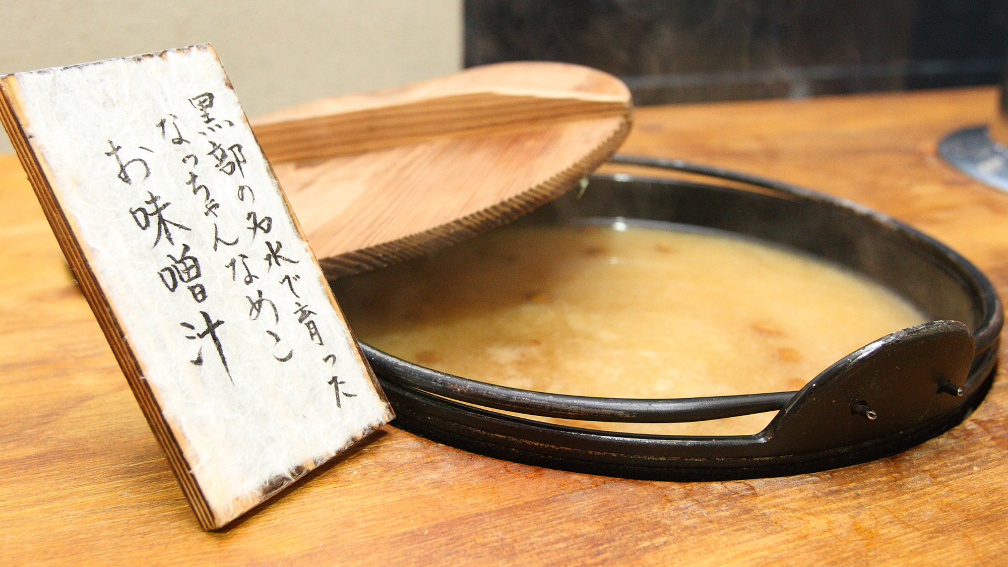 【朝食バイキング　お味噌汁】