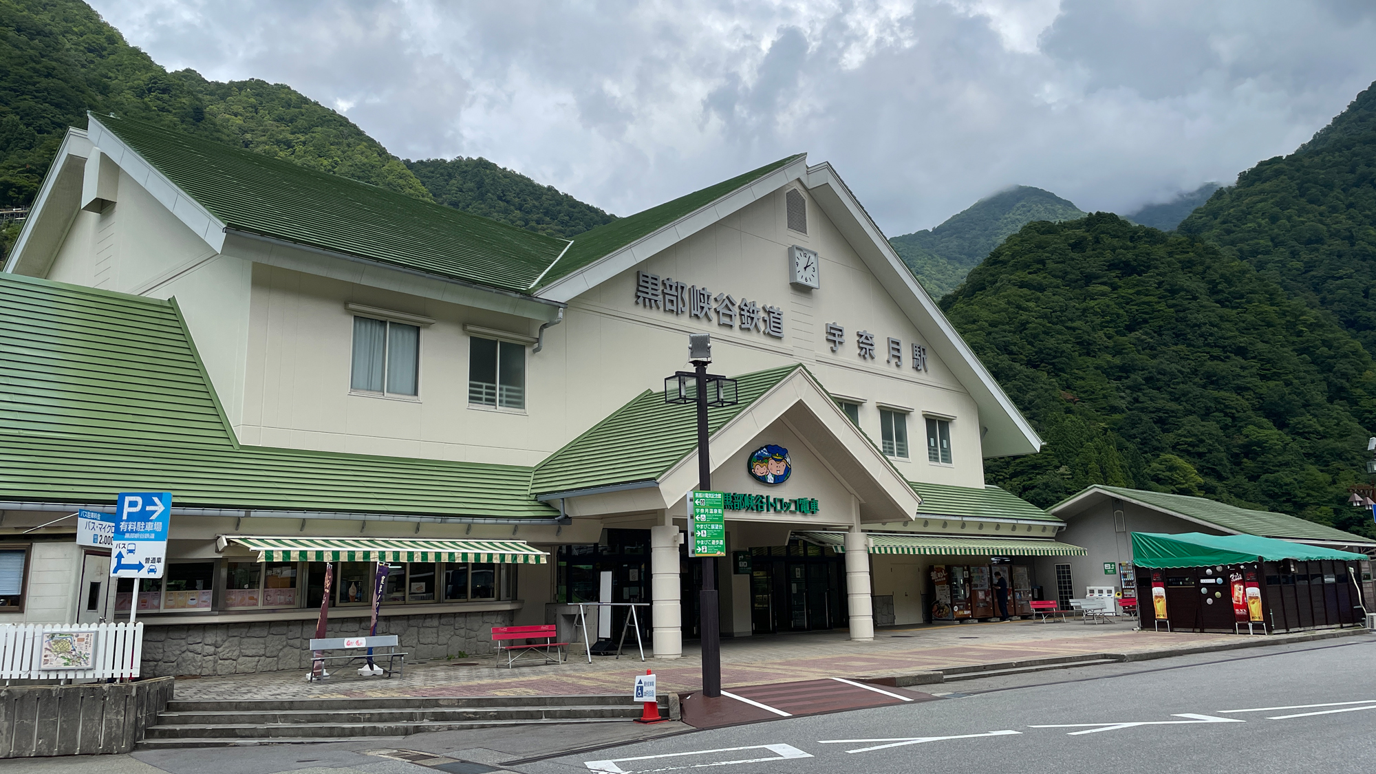 【宇奈月温泉街　黒部峡谷鉄道　宇奈月駅】徒歩10分　お土産や軽食、アイスなどが販売されています　