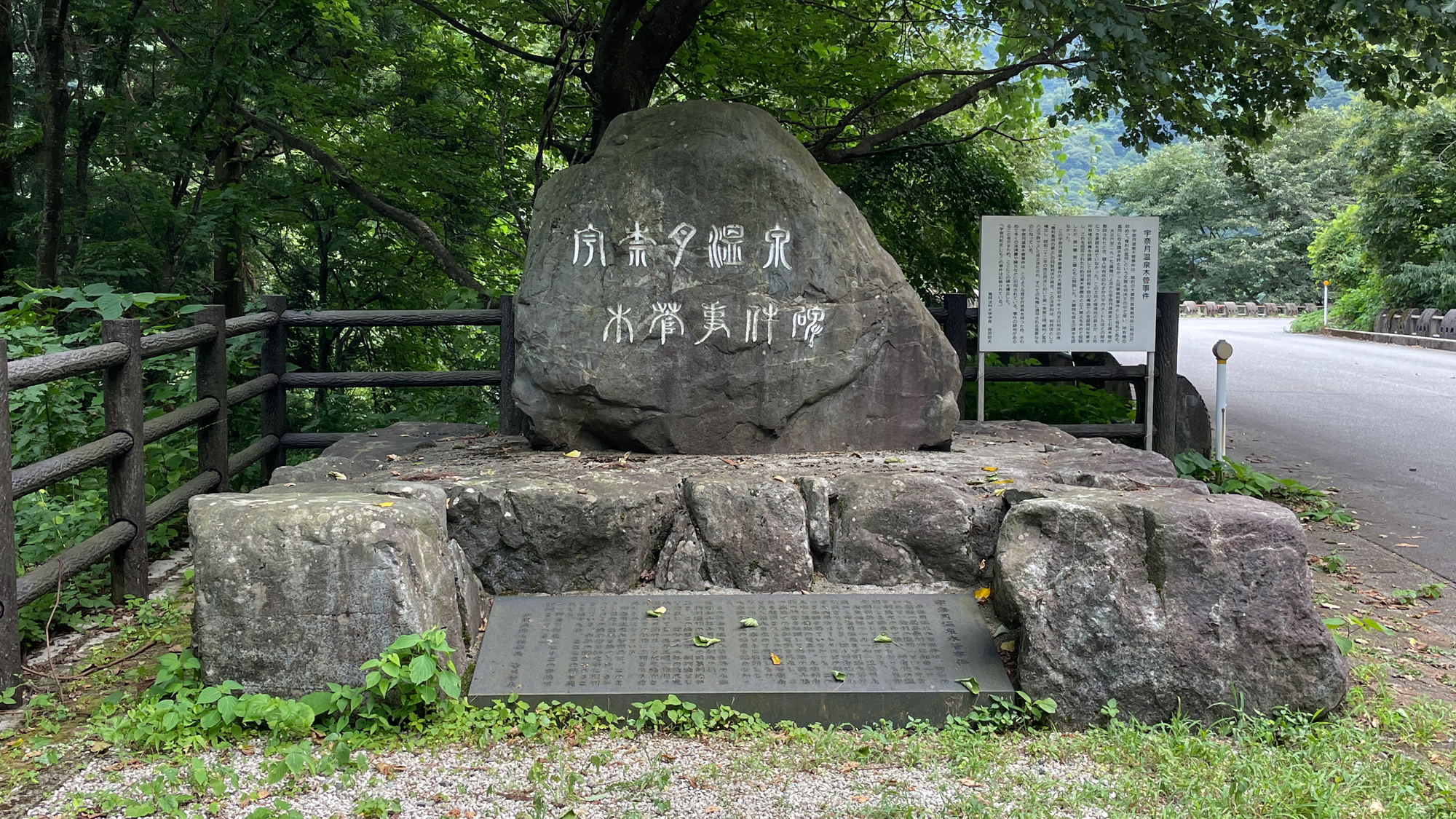 【宇奈月温泉木管事件碑】車で10分　宇奈月温泉で起きた民事事件の碑です。民法の聖地とされています