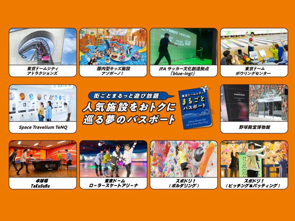 【翌日12時まで】東京ドームシティ まるごとパスポート付き宿泊プラン（朝食付/スタンダード）