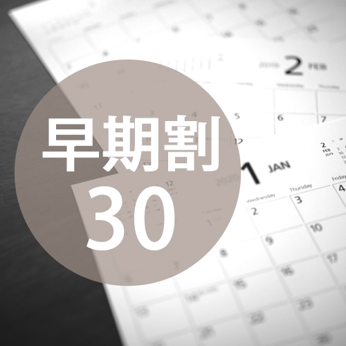 【早期割３０】【朝食付】あらゆる旅の目的を叶える最高の立地◇朝食会場は徒歩5分のアパホテル金沢中央